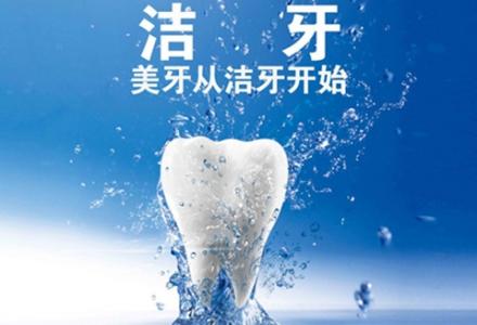 洁牙..jpg