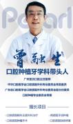 11月17日疑难种植专家曾融生圣贝亲诊